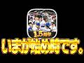 祝1.5周年で最大240連ガチャが回せる!?いまが始め時です【プロ野球ライジング】