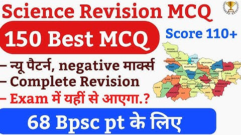 🔴 Imtihaan Science 150 Mcq 68 BPSC Pt के लिए | Science revision 68 Bpsc pt Bihar special mcq