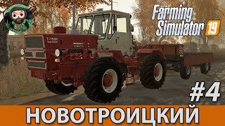 картинка: Farming Simulator 19 : Новотроицкий #4 | Вспашка