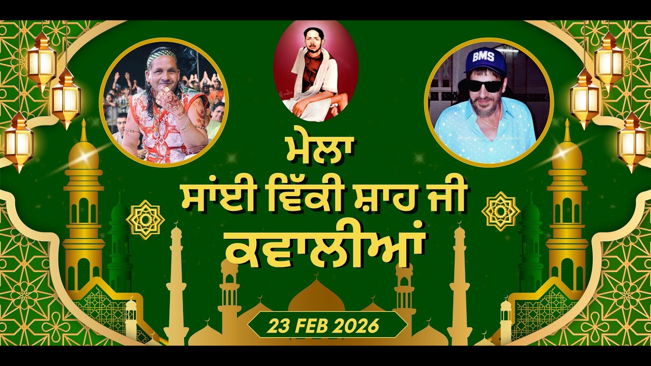 LIVE: Mela Sai Vicky Shah Ji | Dera Baba Murad Shah Ji Nakodar  Qawwali 23 Feb 2026