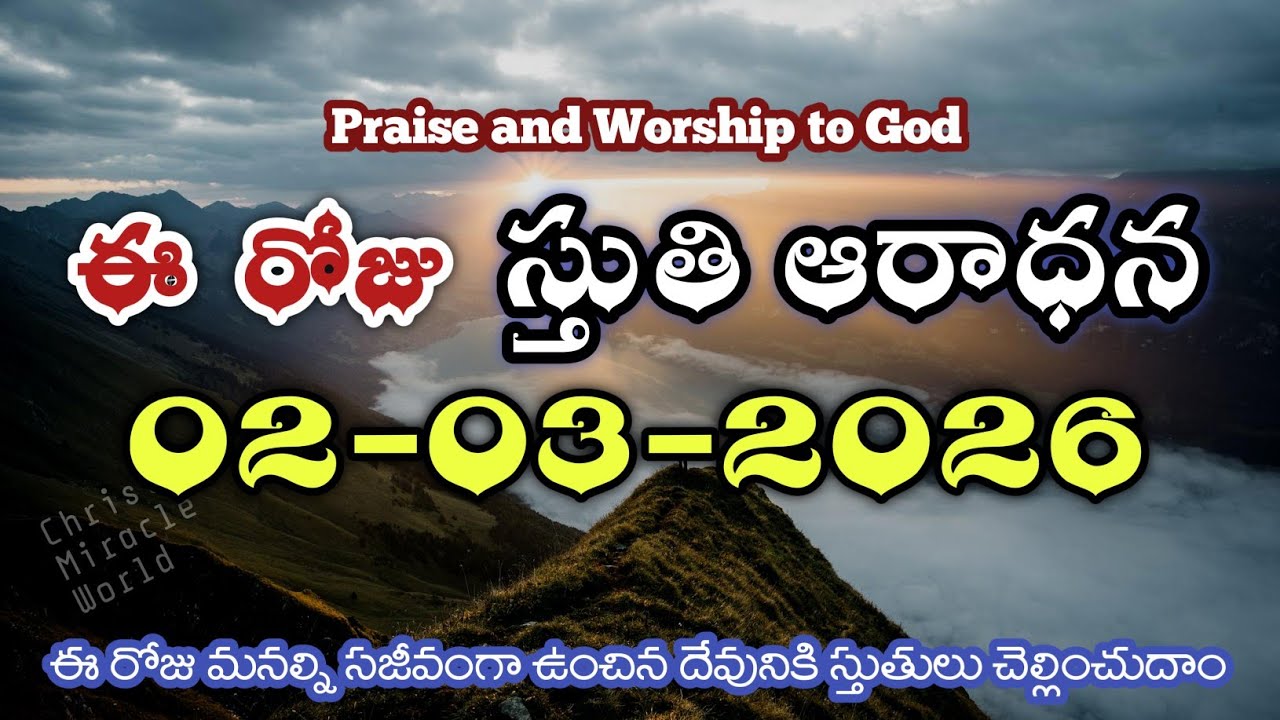 Morning Praise & worship | Sthuthi Aaradana 02nd MAR 2026 | Thanks giving | Christ Miracle world