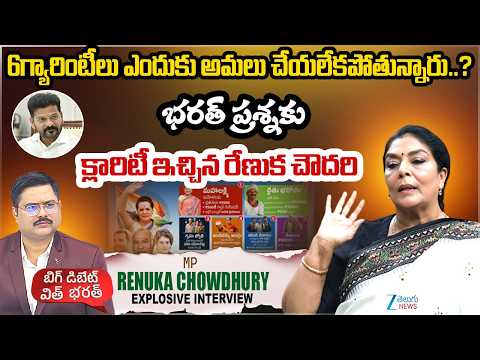 Congress MP Renuka Chowdhury Clarity About  6 Guarantees | BIG Debate With Bharath | ZEE Telugu News - ZEE24TELUGUNEWS