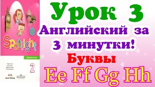 АЛФАВИТ АНГЛИЙСКИЙ - Урок 3 АЛФАВИТ АНГЛИЙСКИЙ - Урок 3