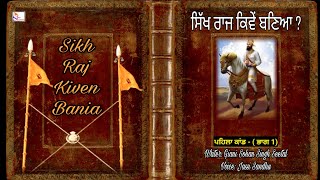 ਸਖ ਰਜ ਕਵ ਬਣਆ Sikh Raj Kiven Bania Giani Sohan Singh Sital L ਕਡ 1-Part 1