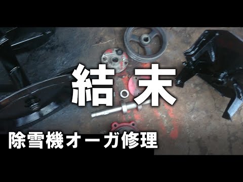 大雪まで間に合わせる 誠意で修理した除雪機の結末 Youtube 大雪まで間に合わせる 誠意で修理した除雪機の結末 Youtube
