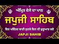 ਜਪੁਜੀ ਸਾਹਿਬ | Japji Sahib Nitnem | Morning Gurbani Paath | Full Path Punjabi