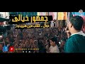افراح دار السلام الاسمر يبدع فى الموال ومره واحده تلاقى الفرح كلوا بيرقص افراح الاسمر غييررر 