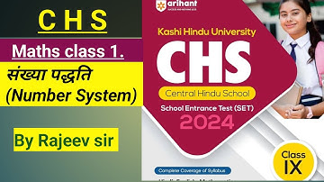 BHU CHS 2024 || CHS Class 9th Math ,Number System chs ,संख्या पध्दति,#numbersystem #numbers