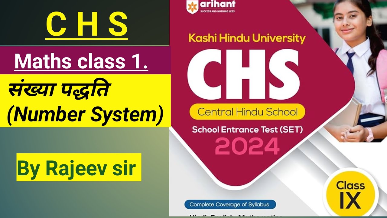 BHU CHS 2024 || CHS Class 9th Math ,Number System chs ,संख्या पध्दति,