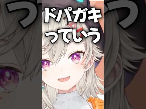 【雑談切り抜き】ドパガキ改めドパおばと言われた小森めとｗｗｗ 【 ぶいすぽ】