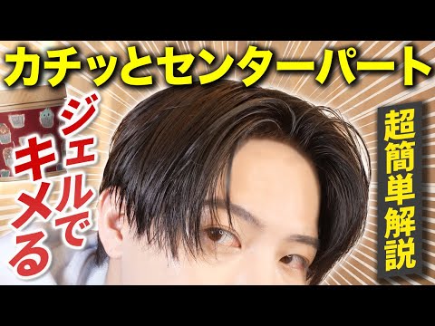 【ロレッタジェル】時短でカチッと決めるジェルヘアセットの作り方徹底解説!