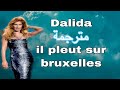 Dalida Il Pleut Sur Bruxelles مترجمة داليدا إنها تمطر على بروكسل 