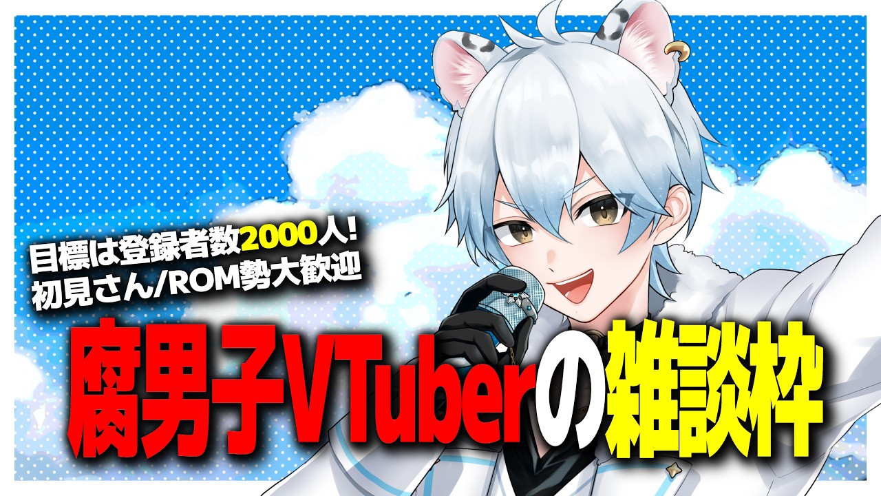 初見さん・ROM勢大歓迎!腐男子VTuberによる雑談配信👍 #shorts #雑談 #腐男子