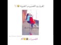 الفرق بين القصيره والطويله