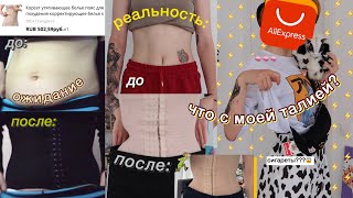 видео: алиэкспресс: ОЖИДАНИЕ/реальность ;( картинка: алиэкспресс: ОЖИДАНИЕ/реальность ;(