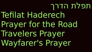 Tefilat Haderech or Travelers Prayer screenshot 5