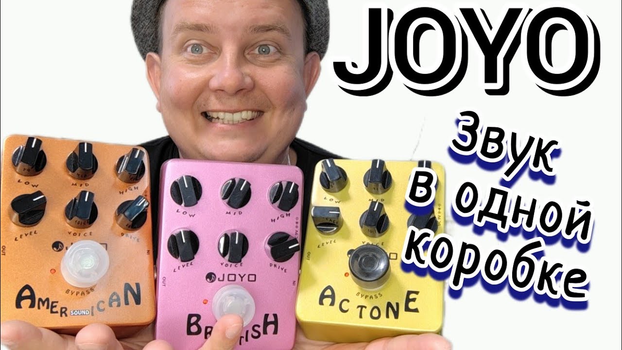 ОБЗОР ПРИМОЧЕК JOYO JF-14,JF-16,JF-13 / ЗВУК В ОДНОЙ КОРОБКЕ