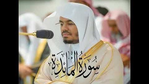 القرأن الكريم سورة المائدة بصوت الشيخ ياسر الدوسري
