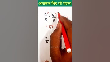 fraction Tricks 😜 ॥ #shorts #shorts #maths #shortvideo #trendingshorts