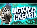 ИСТОРИЯ ГИГАНТСКОГО СКЕЛЕТА! Истории Clash Royale / Clash of Clans