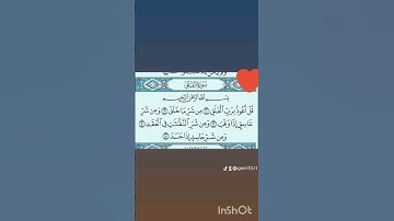 سورة الفلق بصوت الشيخ ماهر المعيقلي ❤️❤️🌹