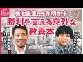 #菊池雄星 投手が推薦"地政学"入門書 西海岸と東海岸で試合の雰囲気は異なる?/ #前田裕太 推薦『スクラップアンドビルド』から"筋トレ大原則"の話題に #USayBooks