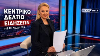 Δελτίο Ειδήσεων BLUE SKY 16-10-26