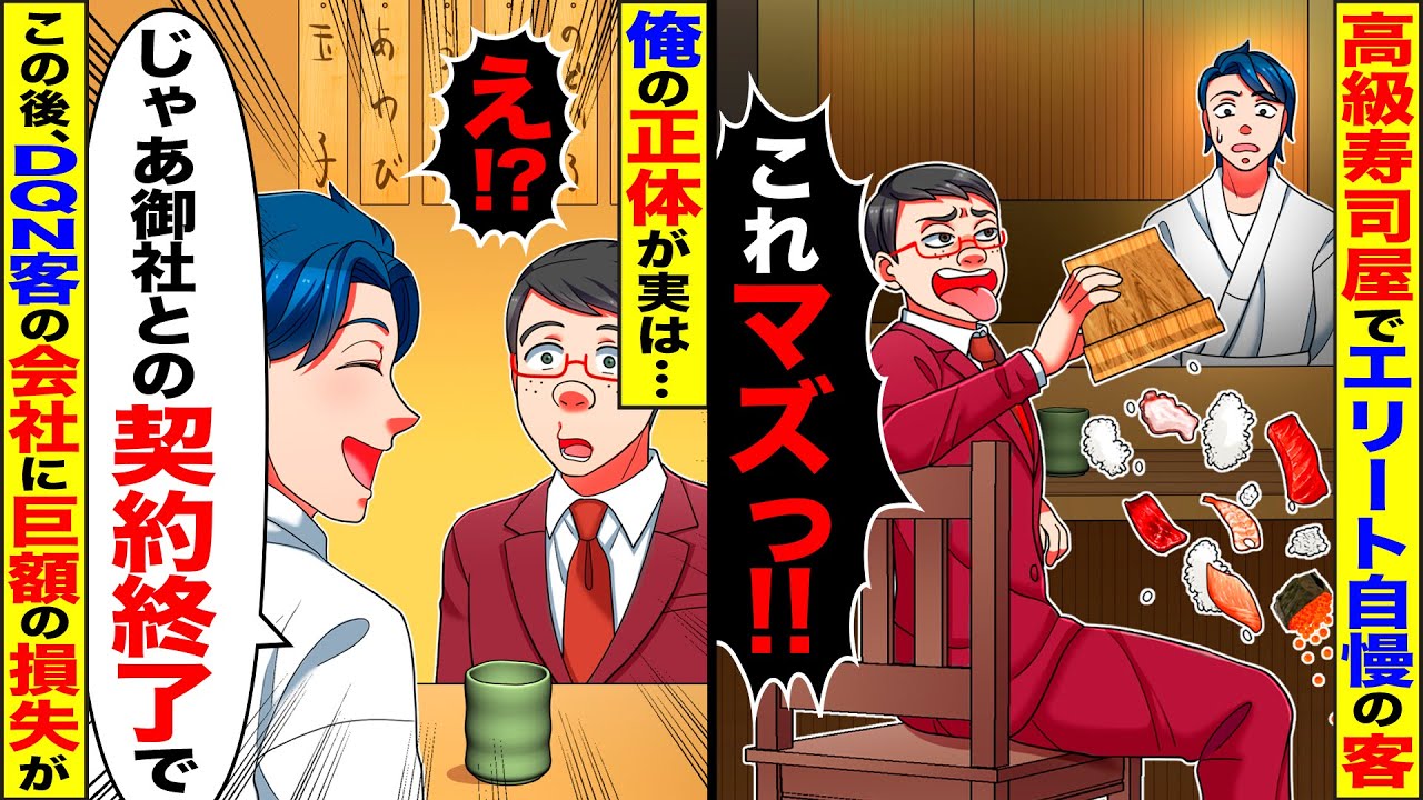 Refreshing] Annoying lowlife boasts about throwing sushi on the