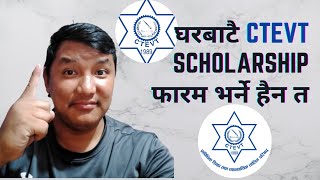 घरबाटै CTEVT SCHOLARSHIP फारम भर्ने हैन त