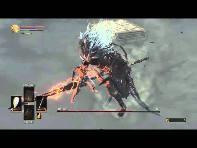 Dark Souls Iii Sl1 武器強化無し ノーダメ 無名の王戦 Youtube