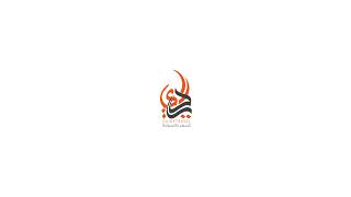 مجلس أستشهاد الامام الباقر (ع) - فندق كرستال