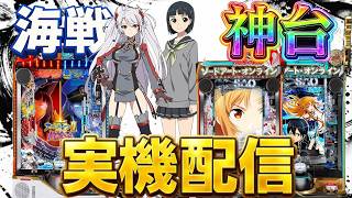 【実機配信】eアズールレーン2超次元とSAO2台でコンプリートを目指して！！！2/19  ほぼ毎日配信