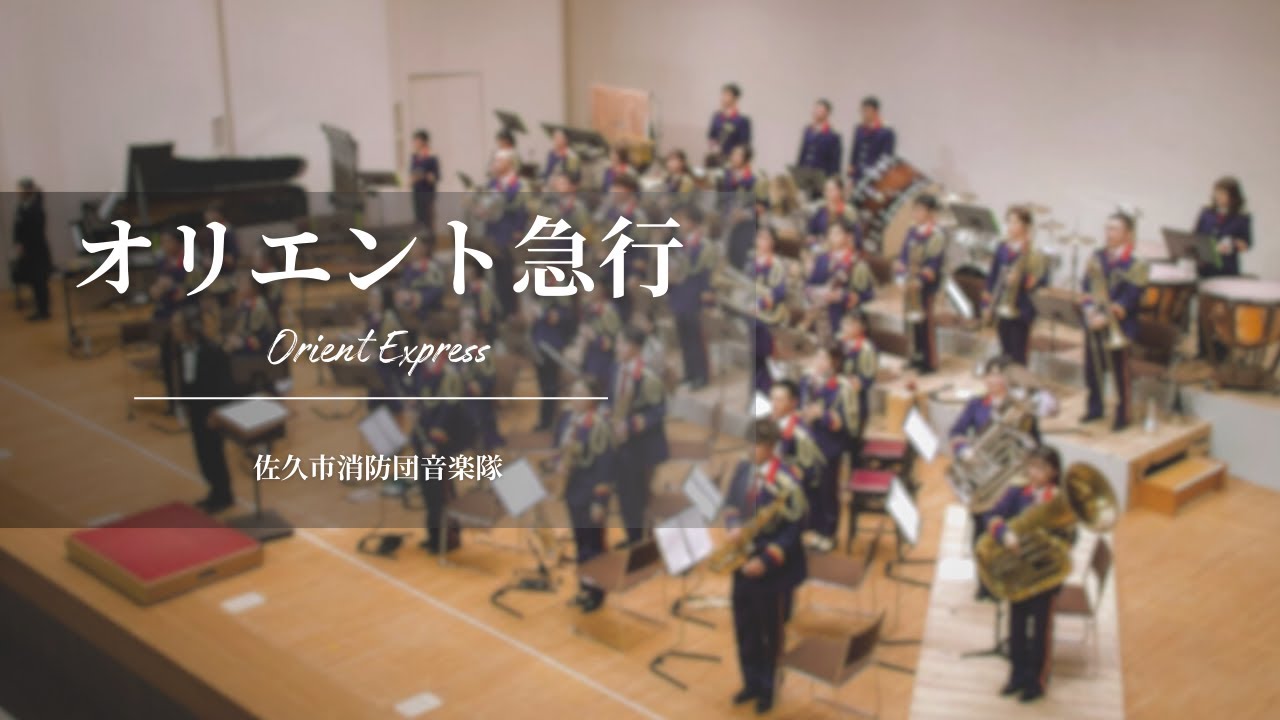 オリエント急行／フィリップ・スパーク - YouTube