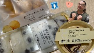 【コンビニスイーツ】10月19日新作!!台湾カステラは何処へ…【ローソン】【ウチカフェ】濃厚!!チョコキャラメルプリン