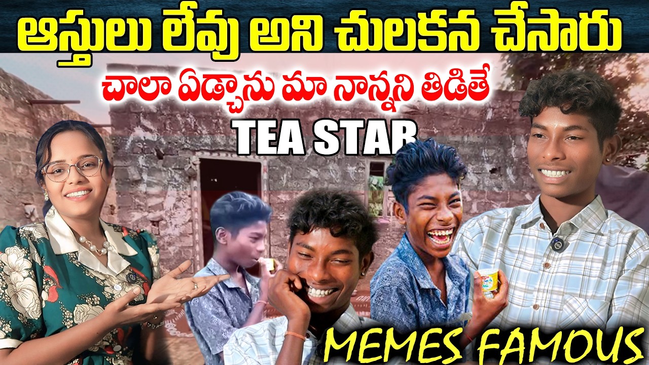పైకి నవ్వుతా కానీ నా లోపల చాలా భాద ఉంది🥺 || FAMOUSE TEA START CHITCHAT || SOWMAYSTV