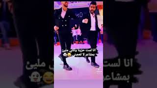 اجمل رقص شباب بغداد ابو الاسود لعب جوله