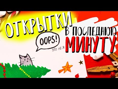 Открытки к новому 2018 году своими руками