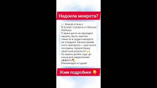 #бадыдляздоровья #siberianwellness #красотаназдоровье #курение #мокрота