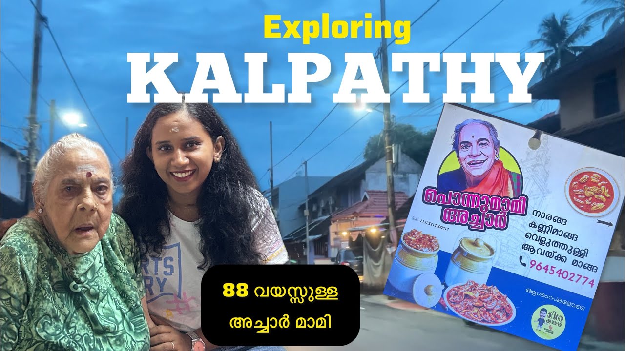 Exploring Kalpathy | 88 years old achar mami | Palakkad | Malayalam vlog