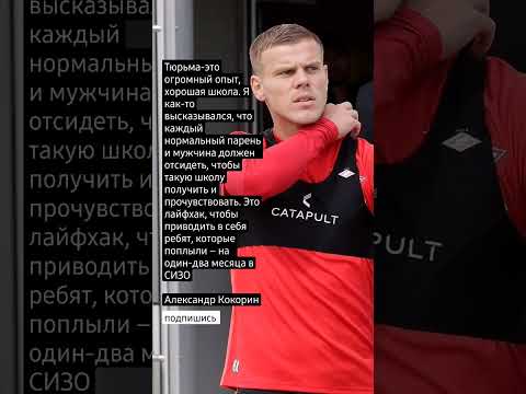 Video: Alexander Kokorin (football player). Biography and interesting facts from life