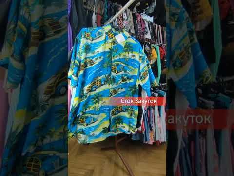 Мужские рубашки с коротким рукавом Сток Закуток #сток  #zakutock  #секондхенд #shorts  #одежда #топ