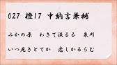 五色百人一首 橙札 オレンジ札 読み上げ Youtube