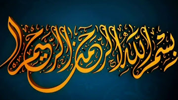 من الأية 22 سورة لقمان وحتى الأية34 سورة الأحزاب للشيخ قالون