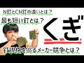 48.釘の種類まとめ【大工の基本知識】釘打ち機（規格）の解説や使用法