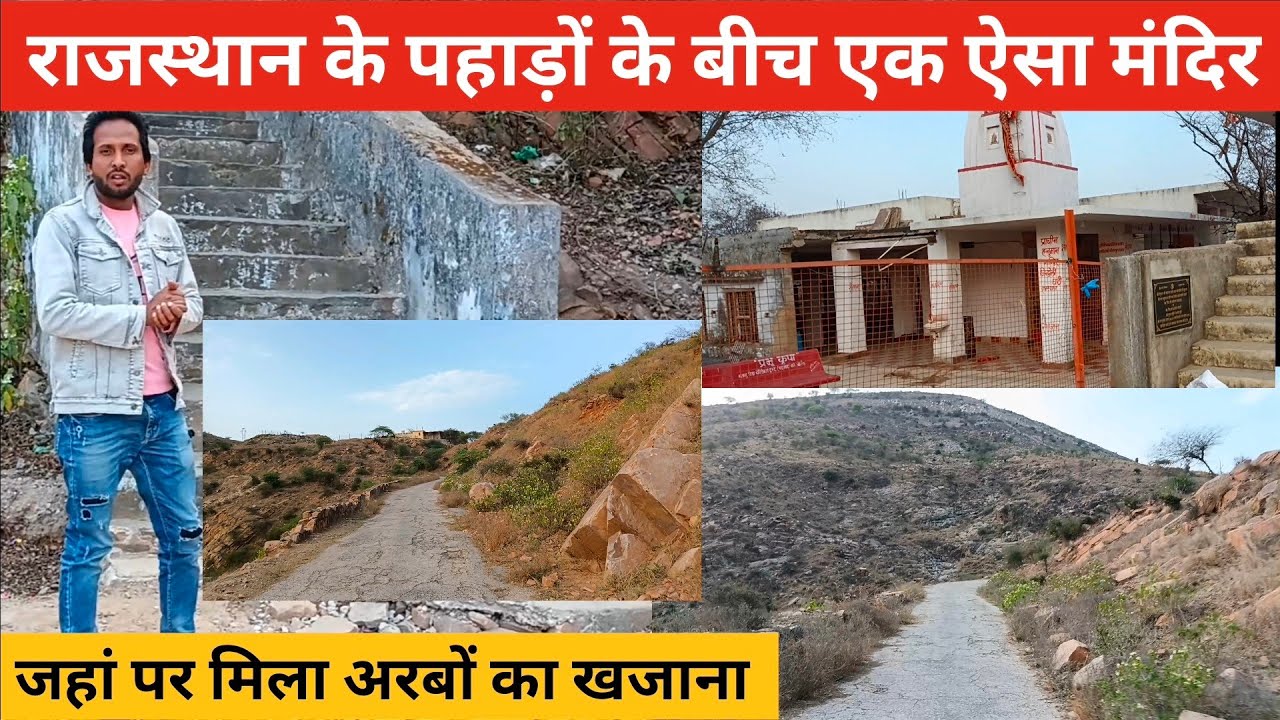 राजस्थान पहाड़ों के बीच में एक ऐसा रहस्यमई मंदिर , जहां आज तक कोई नहीं जा पाया ,जो गया वो वापिस नहीं