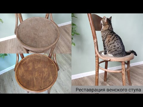 Как реставрировать венский старый стул своими руками