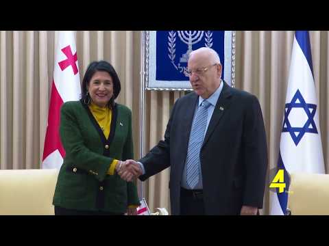 საქართველოს პრეზიდენტმა ისრაელში სამდღიანი სამუშაო ვიზიტი დაასრულა 25.01.2020