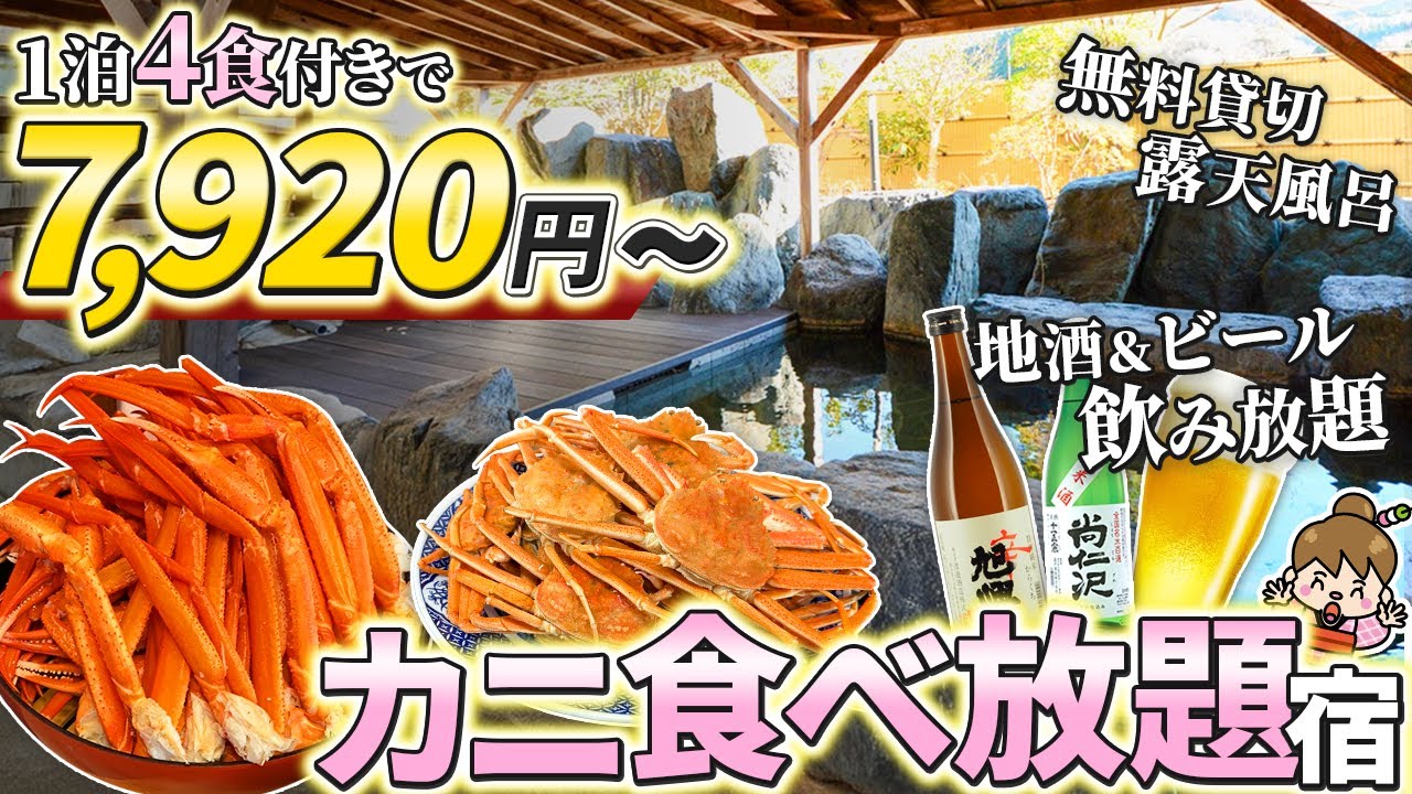 【1泊4食付き】カニ食べ放題&お酒飲み放題付きで ほぼオールインクルーシブみたいなホテル / 那須塩原 一萬亭
