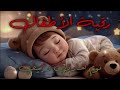 رقية شرعية للأطفال قبل النوم علاج البكاء المتكرر والخوف والعين والحسد بالقرآن الكريم