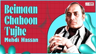 Beimaan Chahoon Tujhe | Mehdi Hassan | @emipakistanfolkofficial